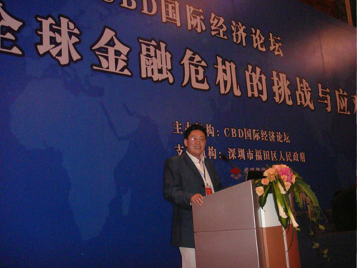 羊帝安代表东莞民营企业家在CBD国际经济论坛上发言